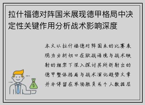 拉什福德对阵国米展现德甲格局中决定性关键作用分析战术影响深度 拉什福德对阵国米展现德甲格局中决定性关键作用分析战术影响深度